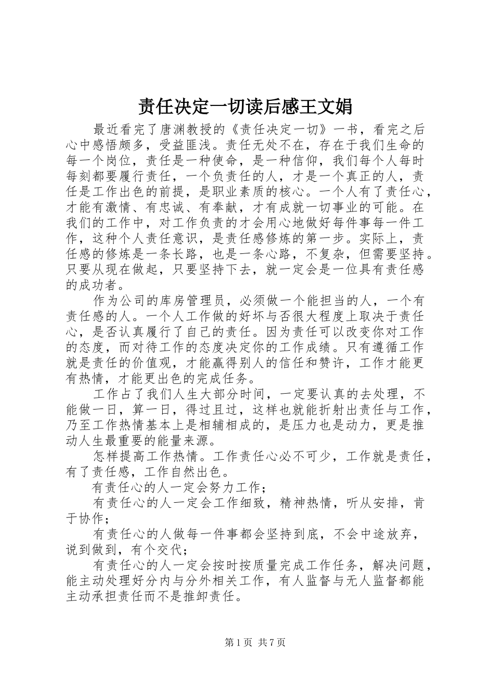 责任决定一切读后感王文娟_第1页