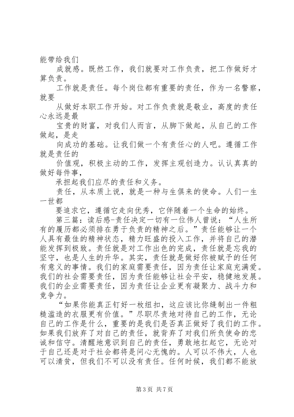 责任决定一切读后感王文娟_第3页