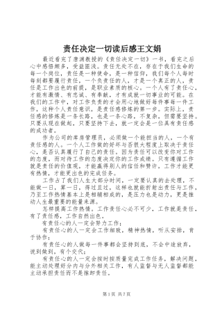 责任决定一切读后感王文娟