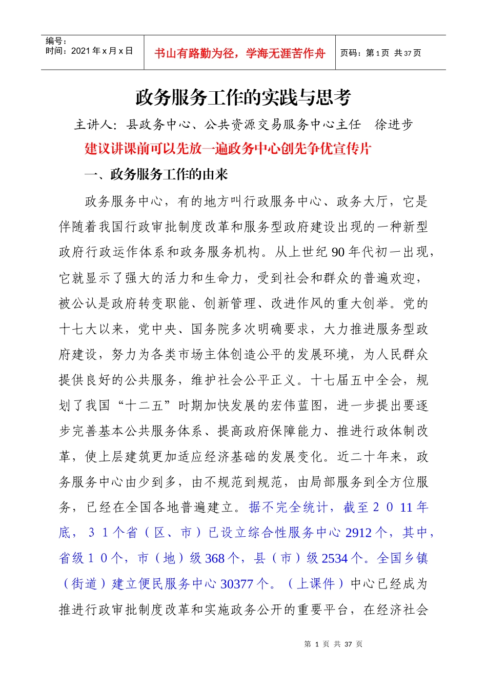 政务服务公共资源讲课提纲_第1页