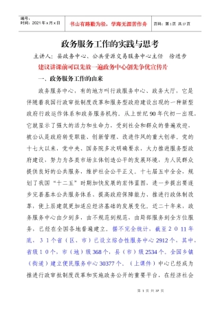 政务服务公共资源讲课提纲