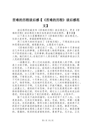 苦难的历程读后感【《苦难的历程》读后感范文】