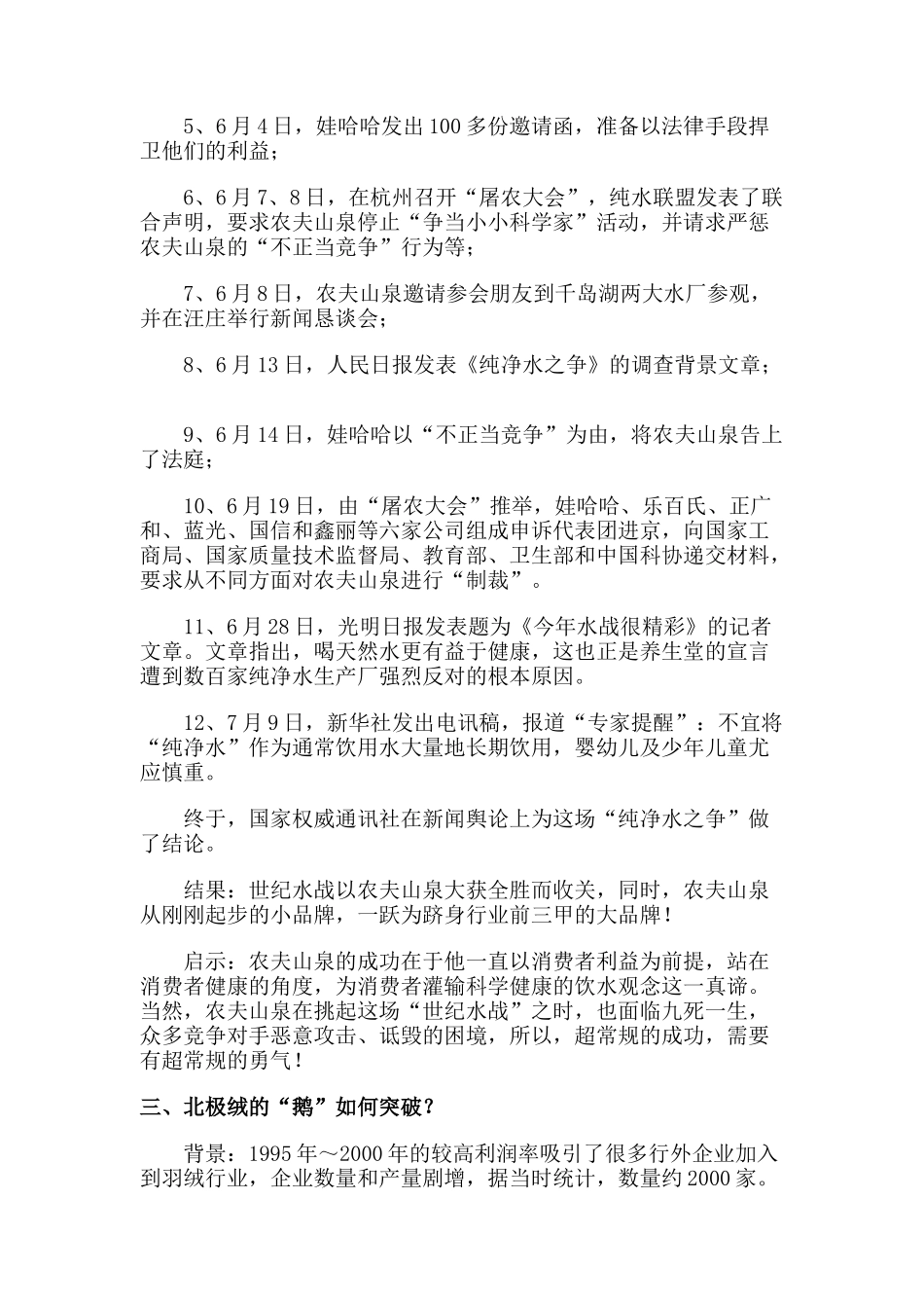 论无间道式的公关_第3页