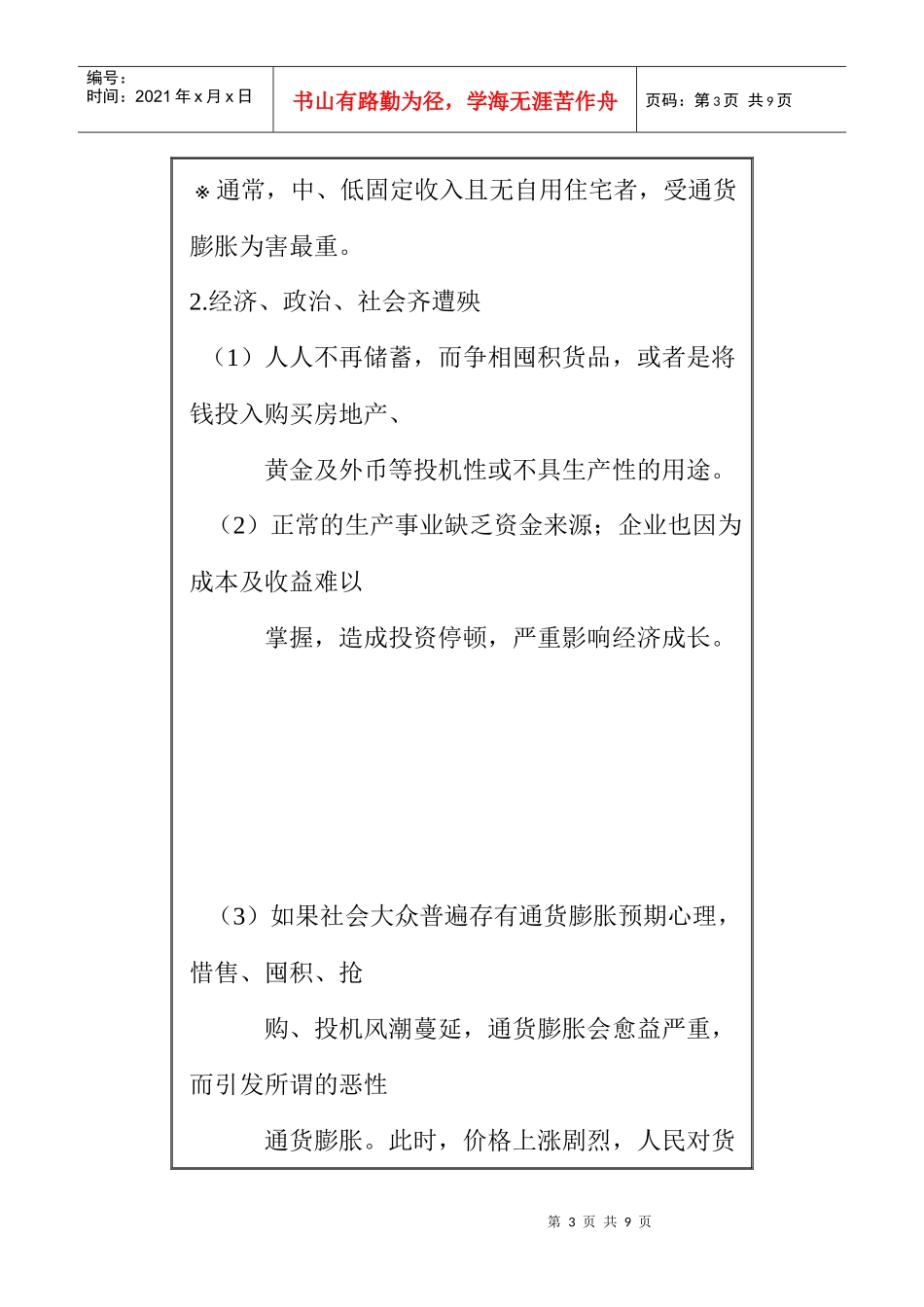 通货膨胀--消费者保护系列认识通货膨胀(doc 4)_第3页