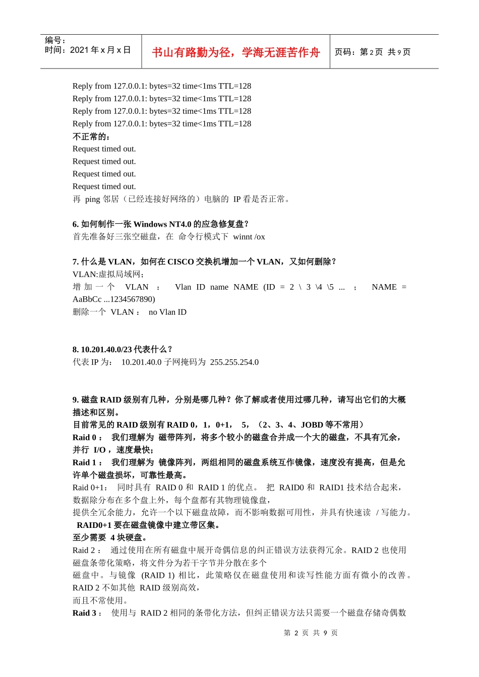 网络与网络服务试题_第2页