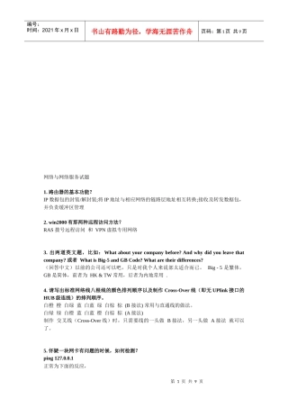 网络与网络服务试题