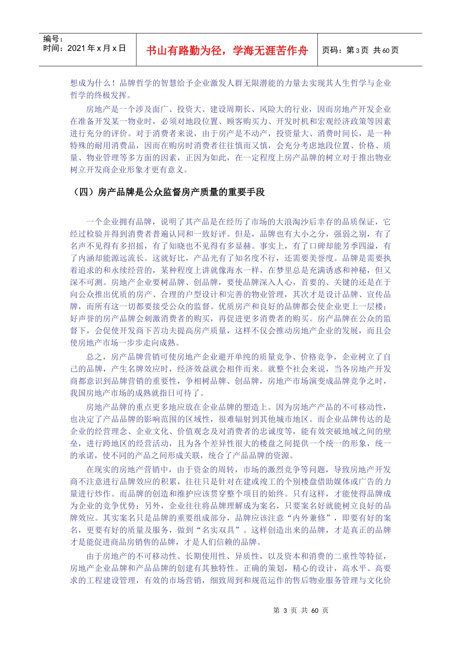 试谈房地产市场营销策略及其组合_第3页