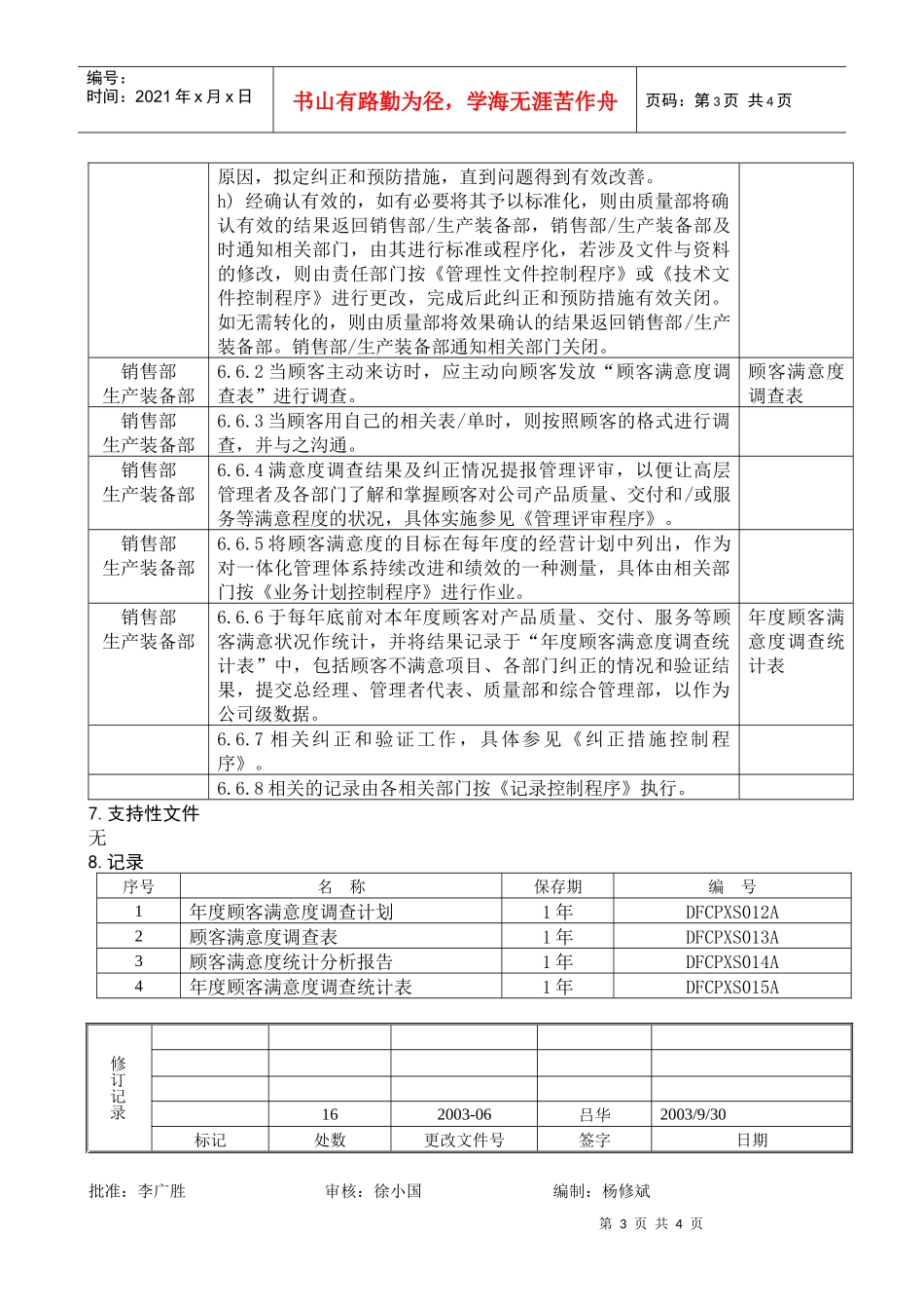 顾客满意度调查程序DFCPQEOMS-23_第3页