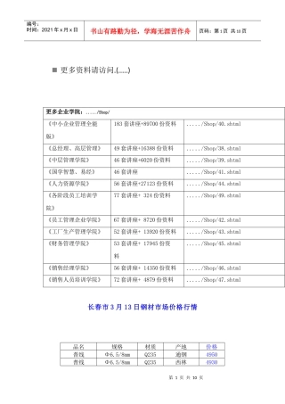 长春市钢材市场价格行情介绍
