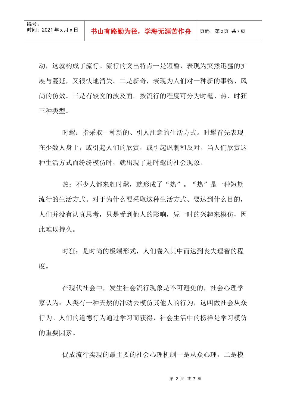 现代广告传播对社会流行影响_第2页