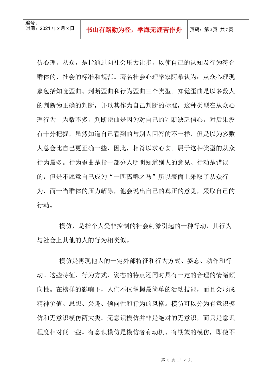 现代广告传播对社会流行影响_第3页