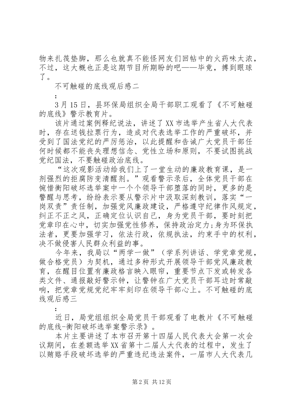 不可触碰的底线观后感_第2页