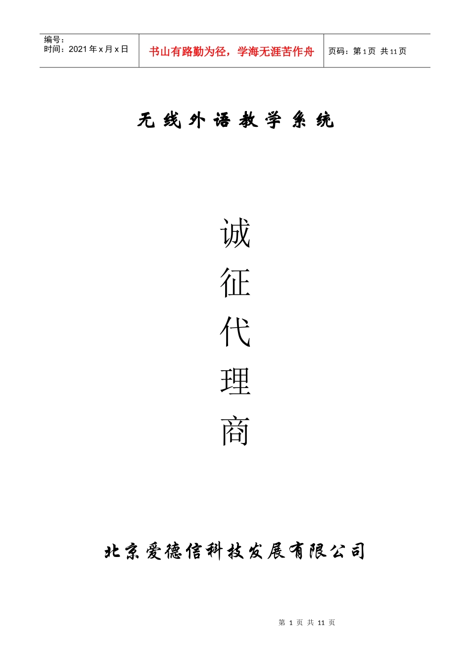 无线广播系统_第1页