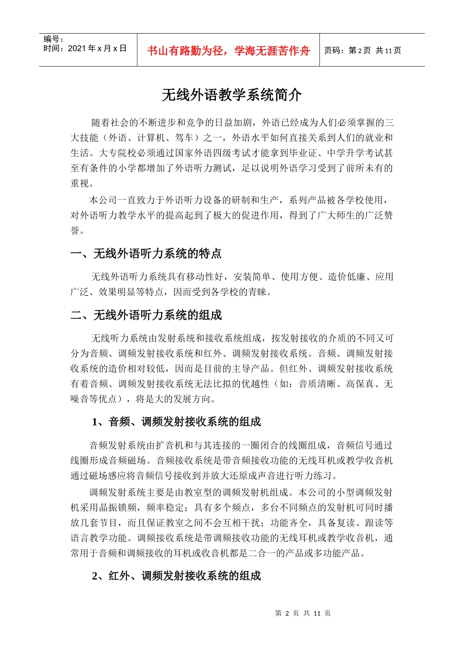 无线广播系统_第2页