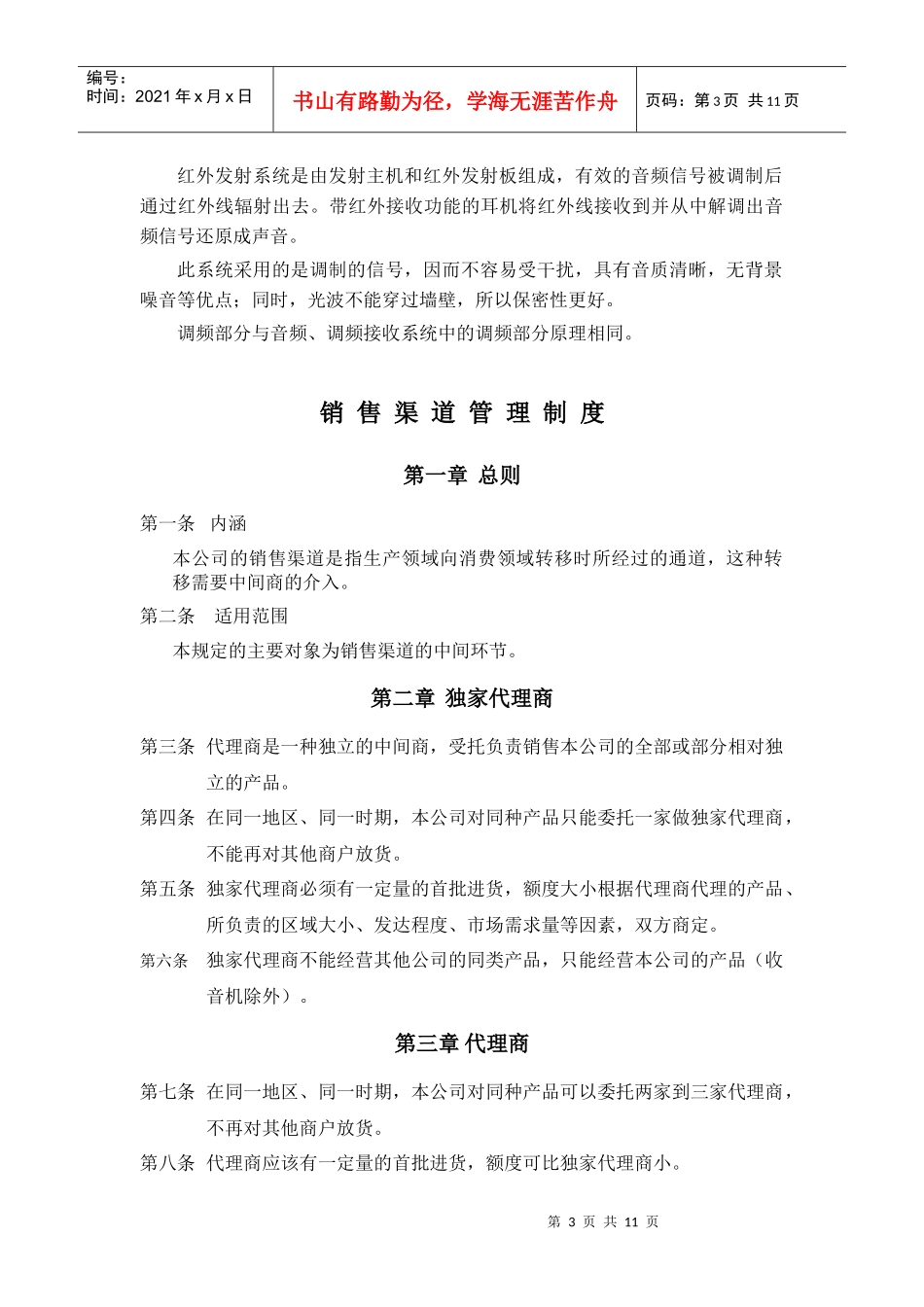 无线广播系统_第3页