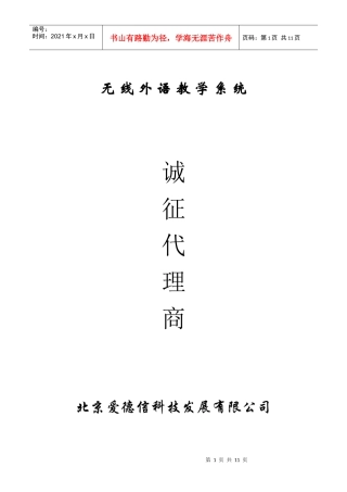 无线广播系统