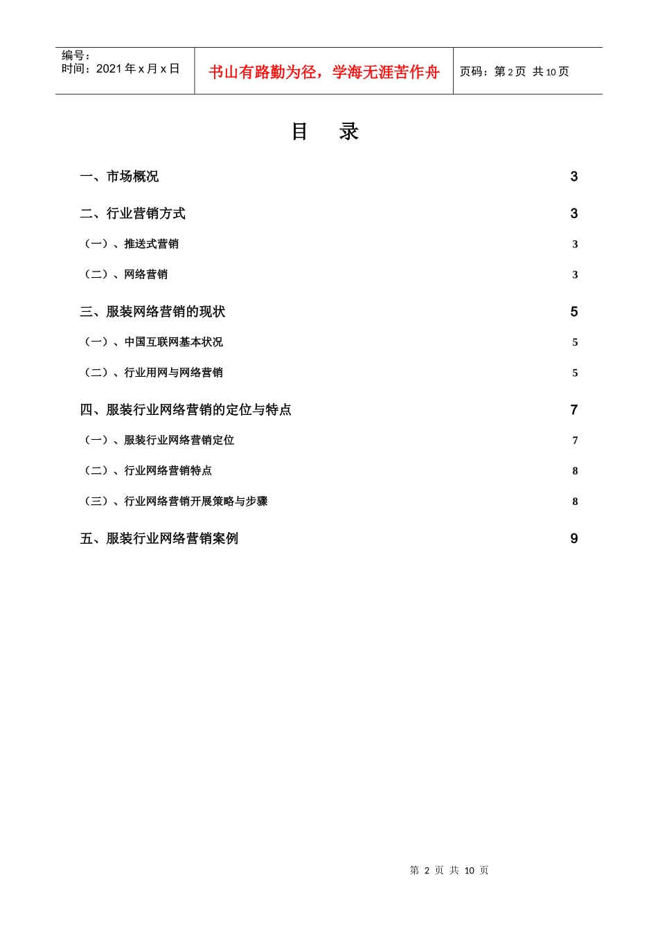 服装行业网络营销方案 winkee_第2页