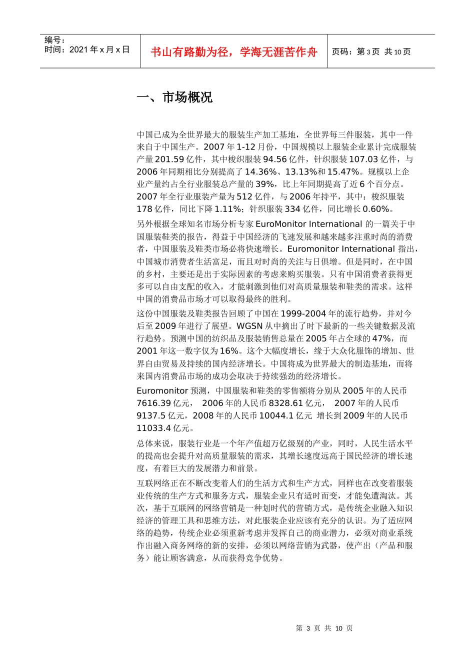 服装行业网络营销方案 winkee_第3页