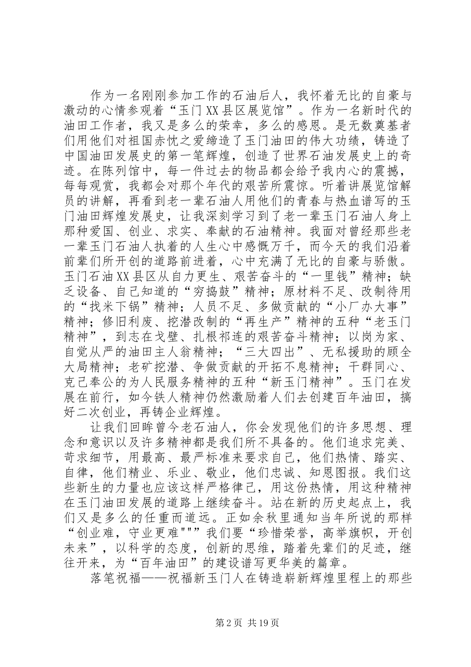 玉门油田矿展观后感_第2页