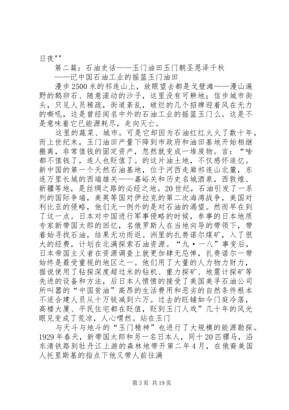 玉门油田矿展观后感_第3页