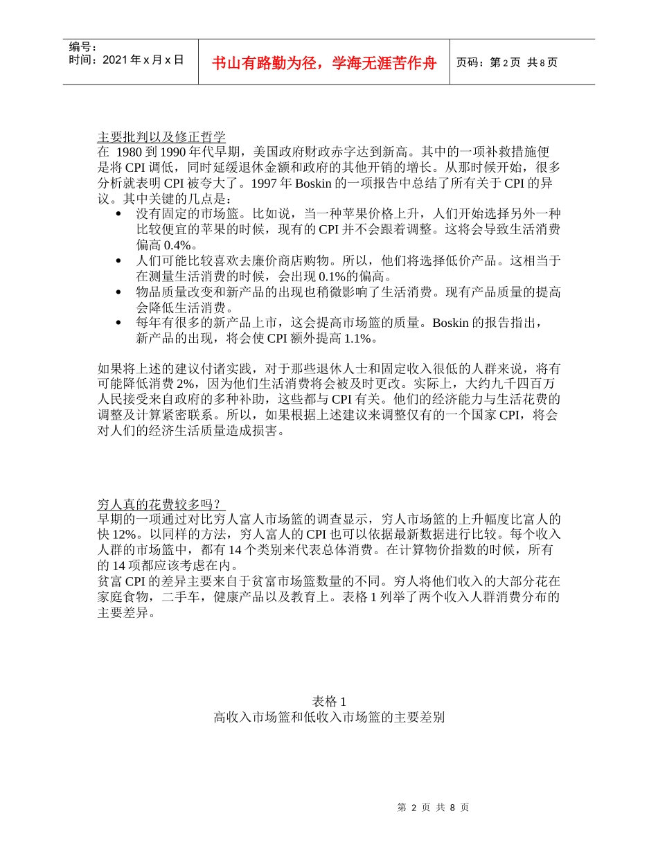 消费者物价指数与消费者福利_第2页