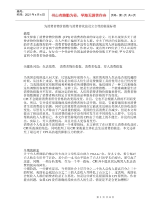 消费者物价指数与消费者福利