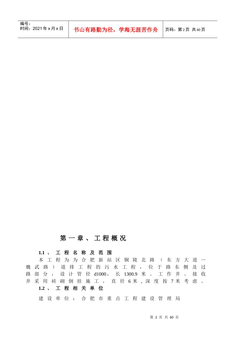 新铜陵北路顶管施工方案115_第3页