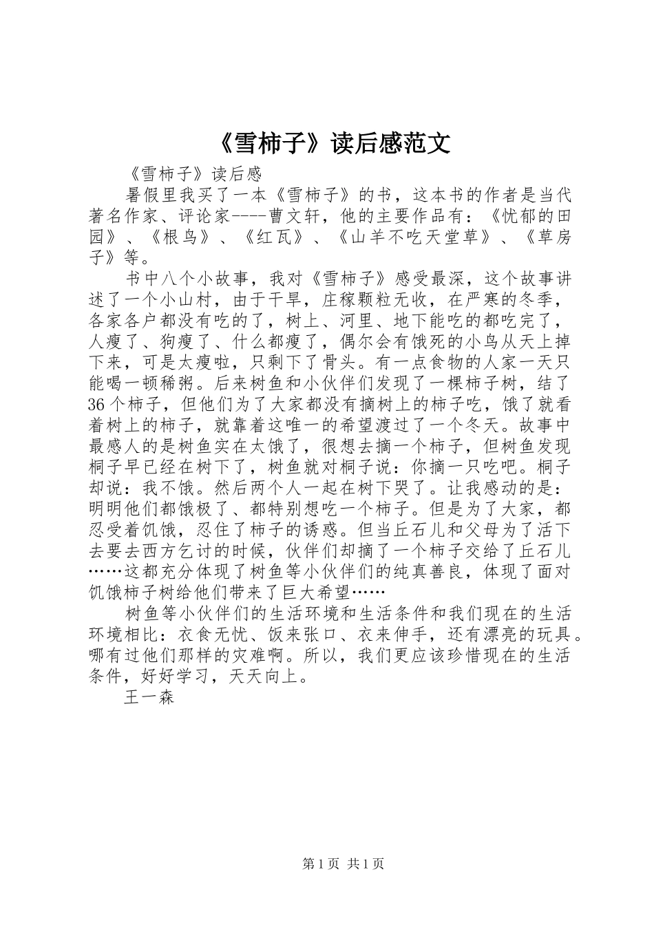 《雪柿子》读后感范文_第1页