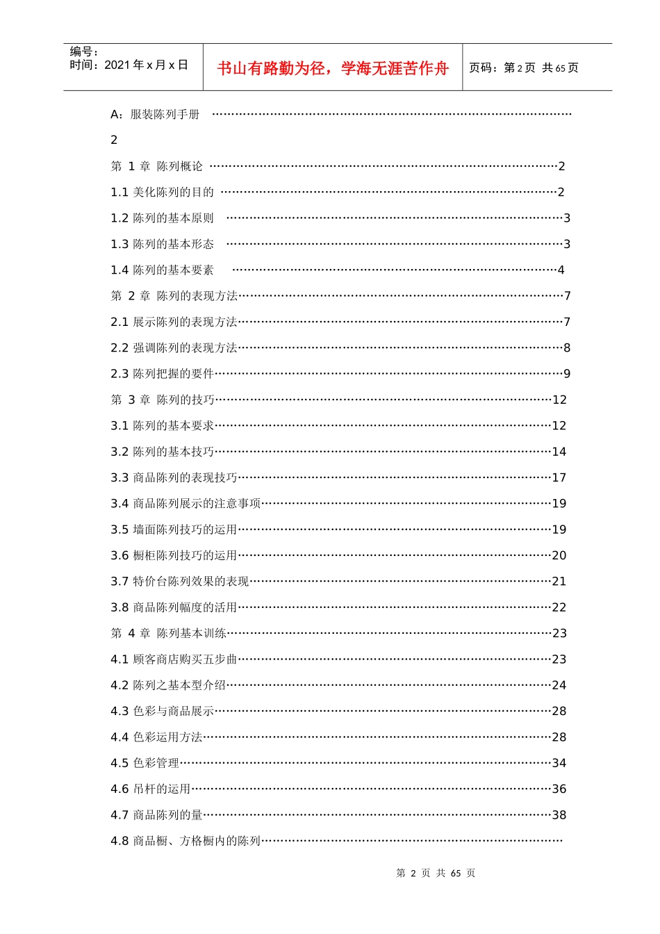 陈列工作指导手册汇编V10_第2页