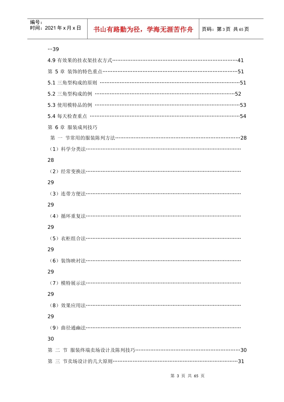 陈列工作指导手册汇编V10_第3页