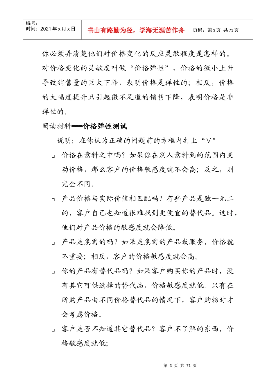 拓展训练如何定价与设计分销渠道_第3页