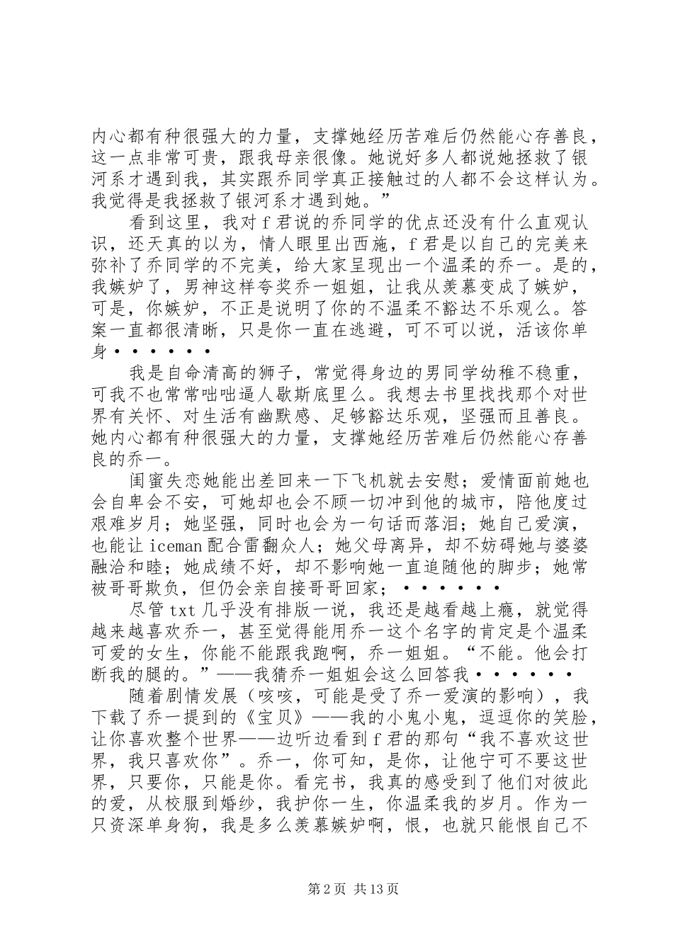 《我不喜欢这世界,我只喜欢你》读后感五篇_第2页