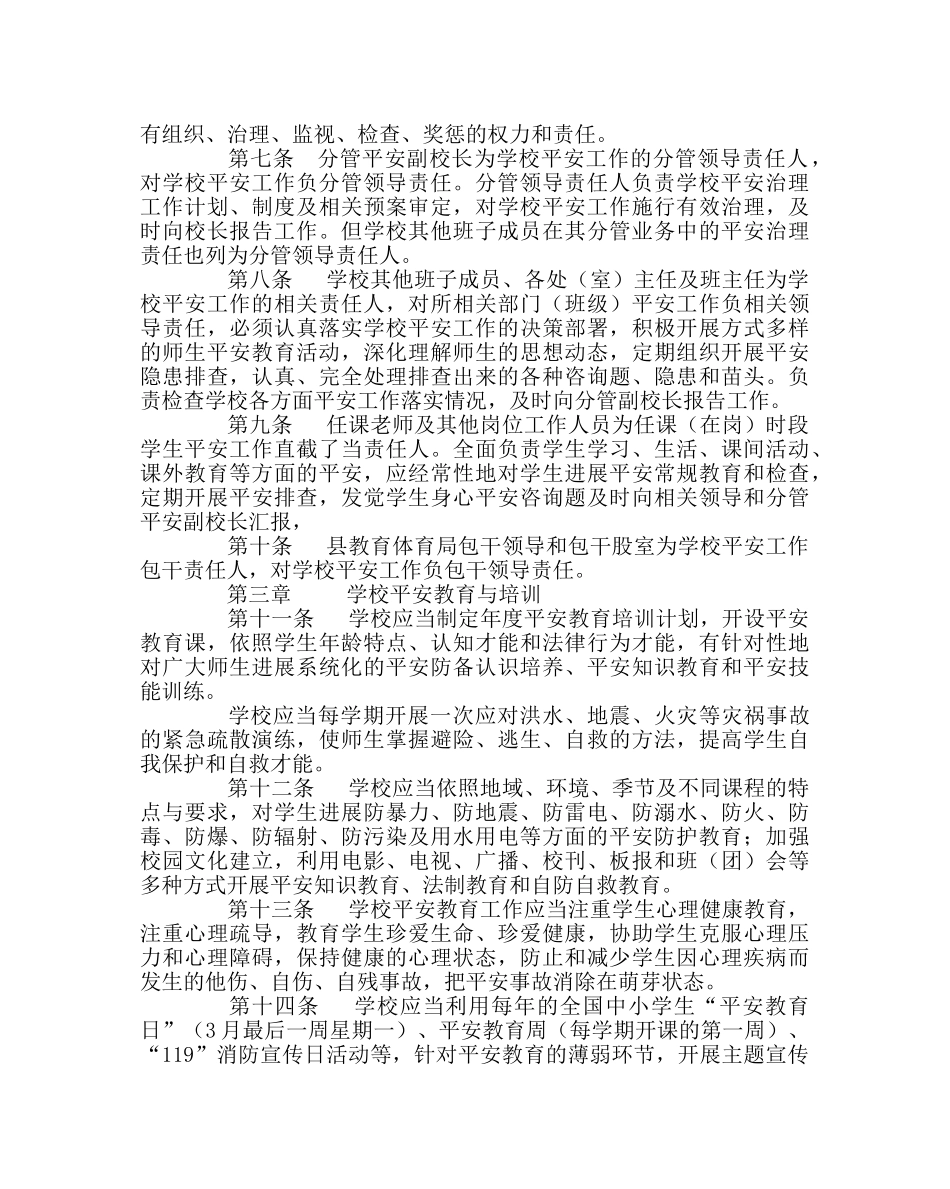 政教处范文学校安全管理责任追究办法 _第2页