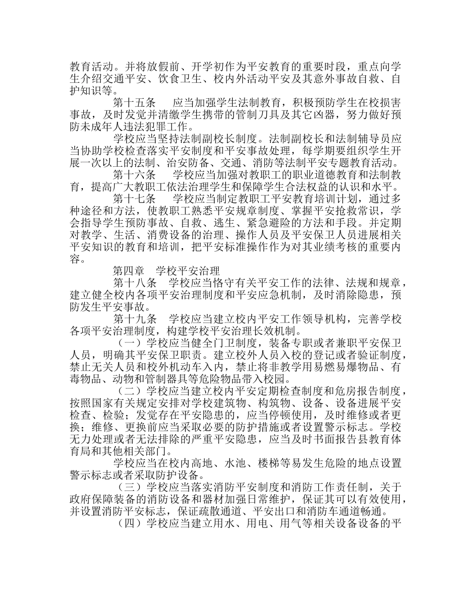 政教处范文学校安全管理责任追究办法 _第3页