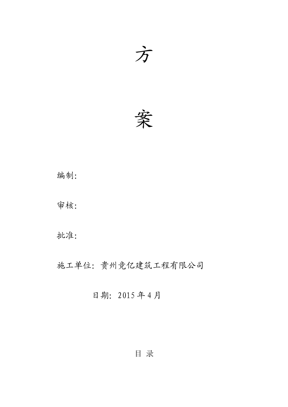 绥阳体育馆边坡支护施工方案6米00_第2页