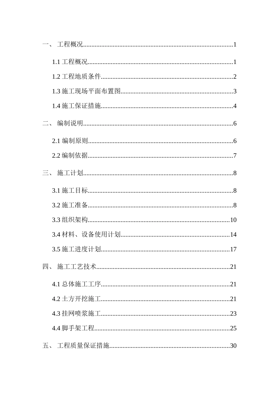 绥阳体育馆边坡支护施工方案6米00_第3页