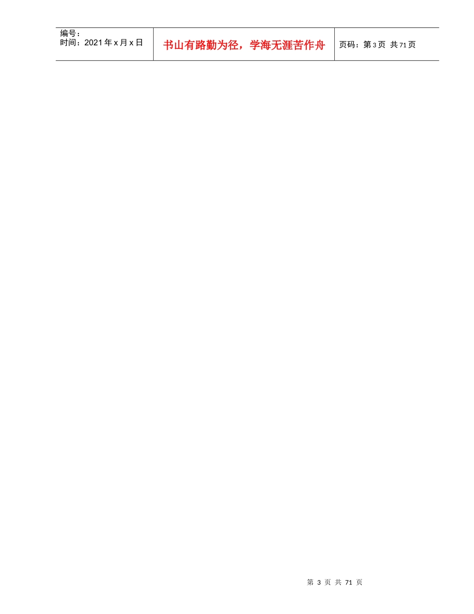 联合利华中国销售运作手册(1)_第3页