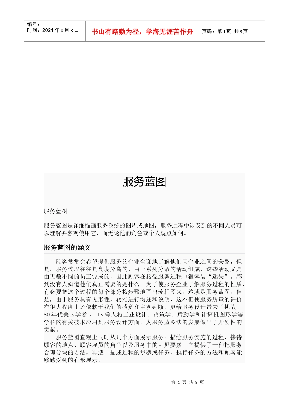 服务蓝图相关知识简介_第1页