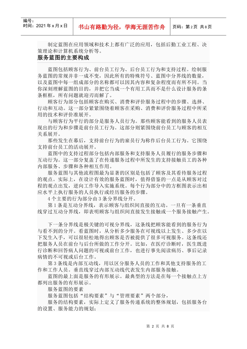 服务蓝图相关知识简介_第2页