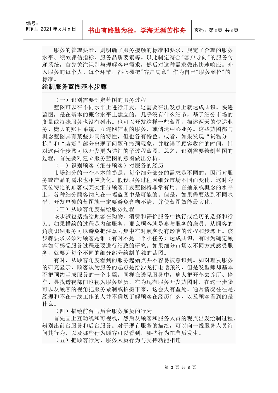 服务蓝图相关知识简介_第3页