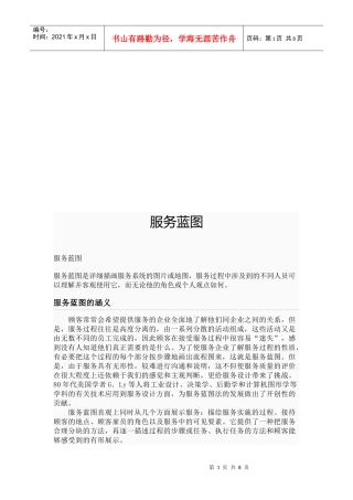 服务蓝图相关知识简介