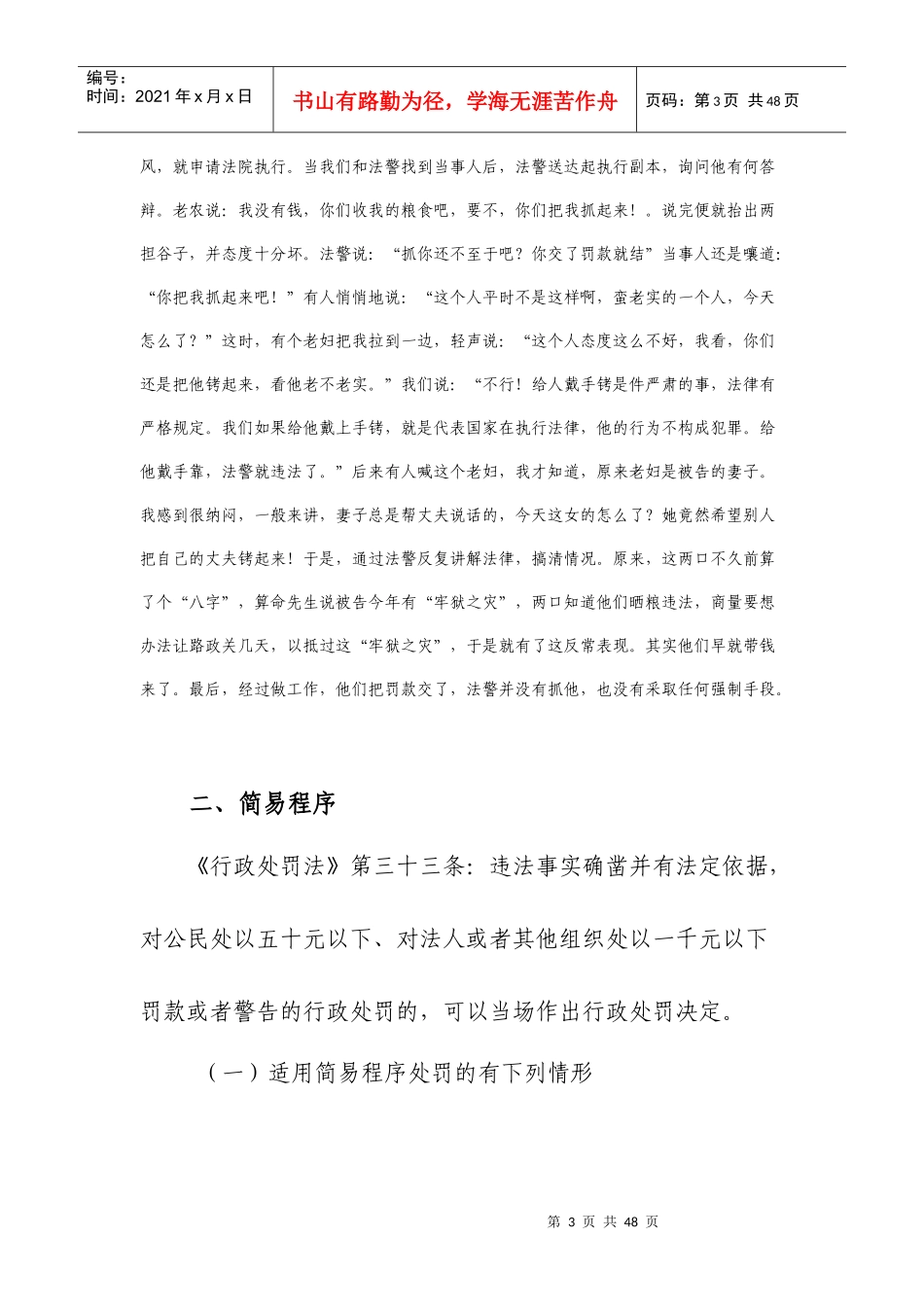 路政管理业务培训教材_第3页