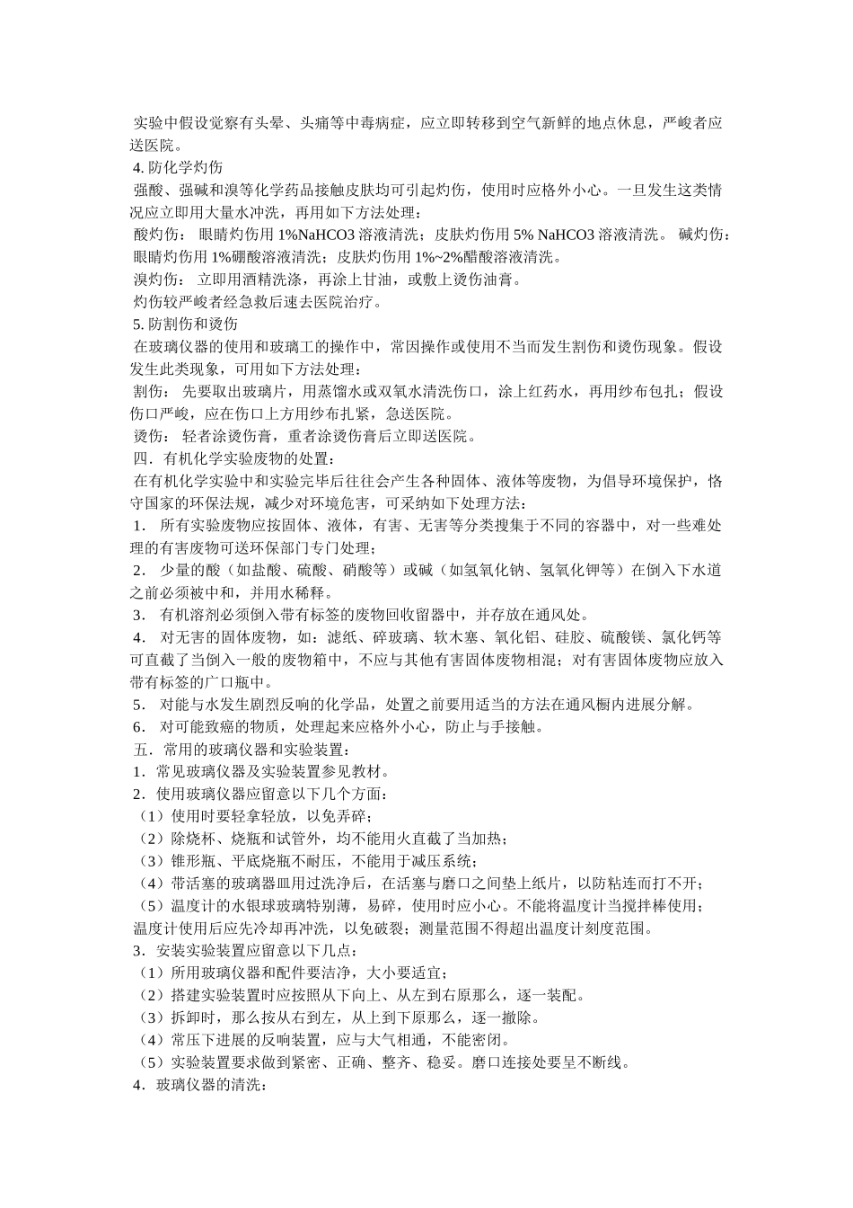 有机化ۥ学实验电子教案精选 _第2页