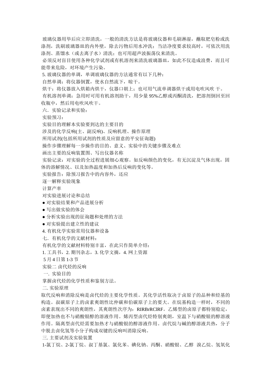 有机化ۥ学实验电子教案精选 _第3页