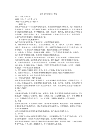 有机化ۥ学实验电子教案精选 