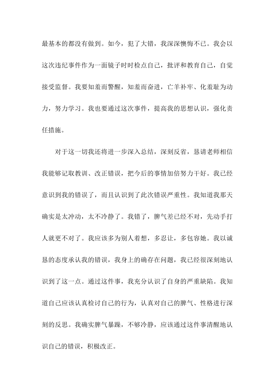 ★中学生打架检讨书11篇_第2页