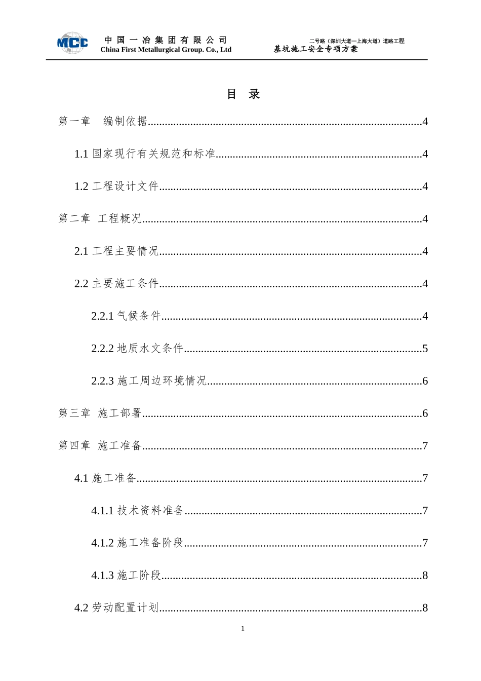 污水管道深基坑开挖专项施工方案513_第2页