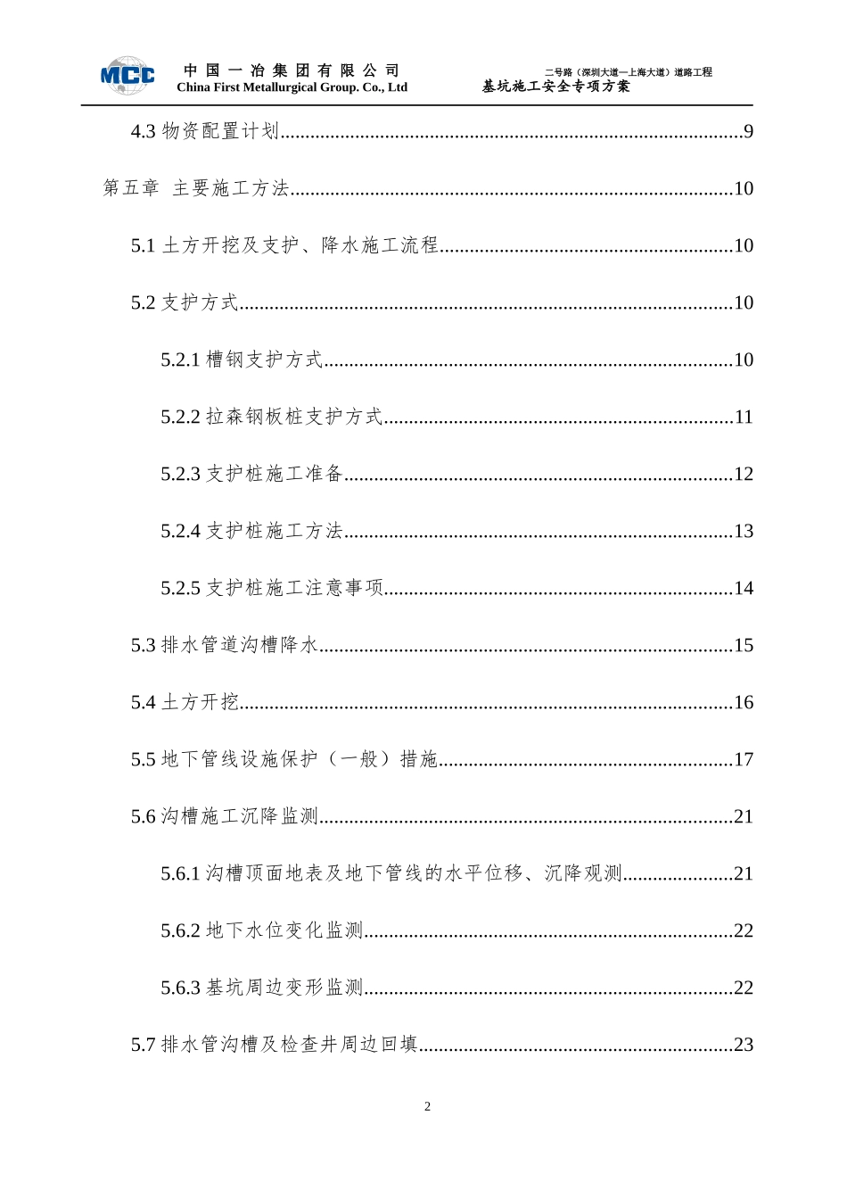 污水管道深基坑开挖专项施工方案513_第3页