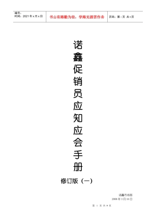 诺鑫促销员应知应会手册