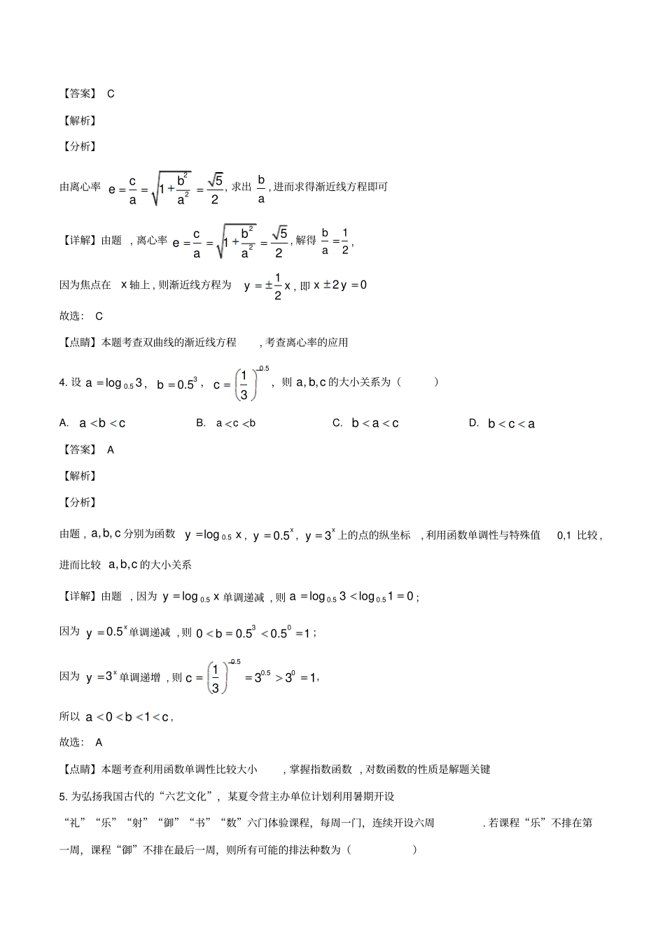 山东省烟台市2019-2020学年高三上学期期末考试数学试题(教师版)_第2页